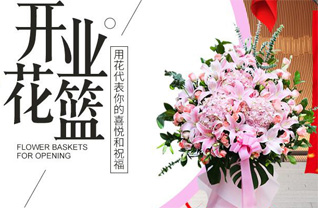 山东莱芜钢城区艾山街道卞家泉村花篮配送